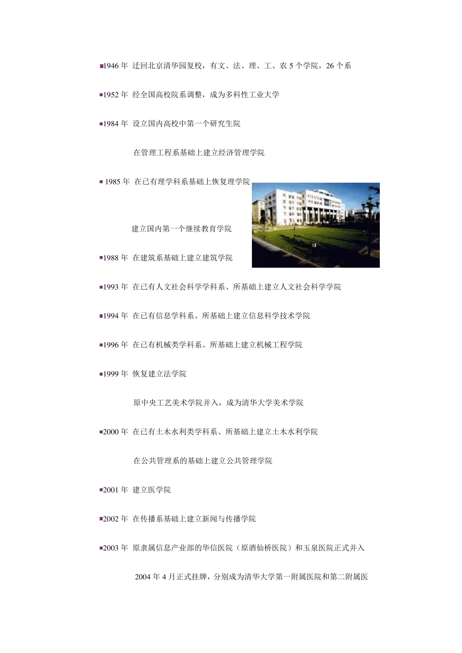 中国大学名校简介_第2页