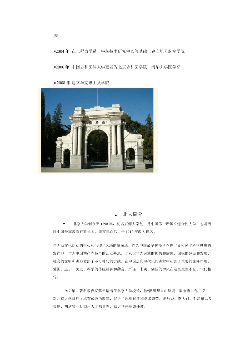 中国大学名校简介_第3页
