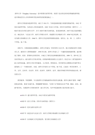 中国大学名校简介