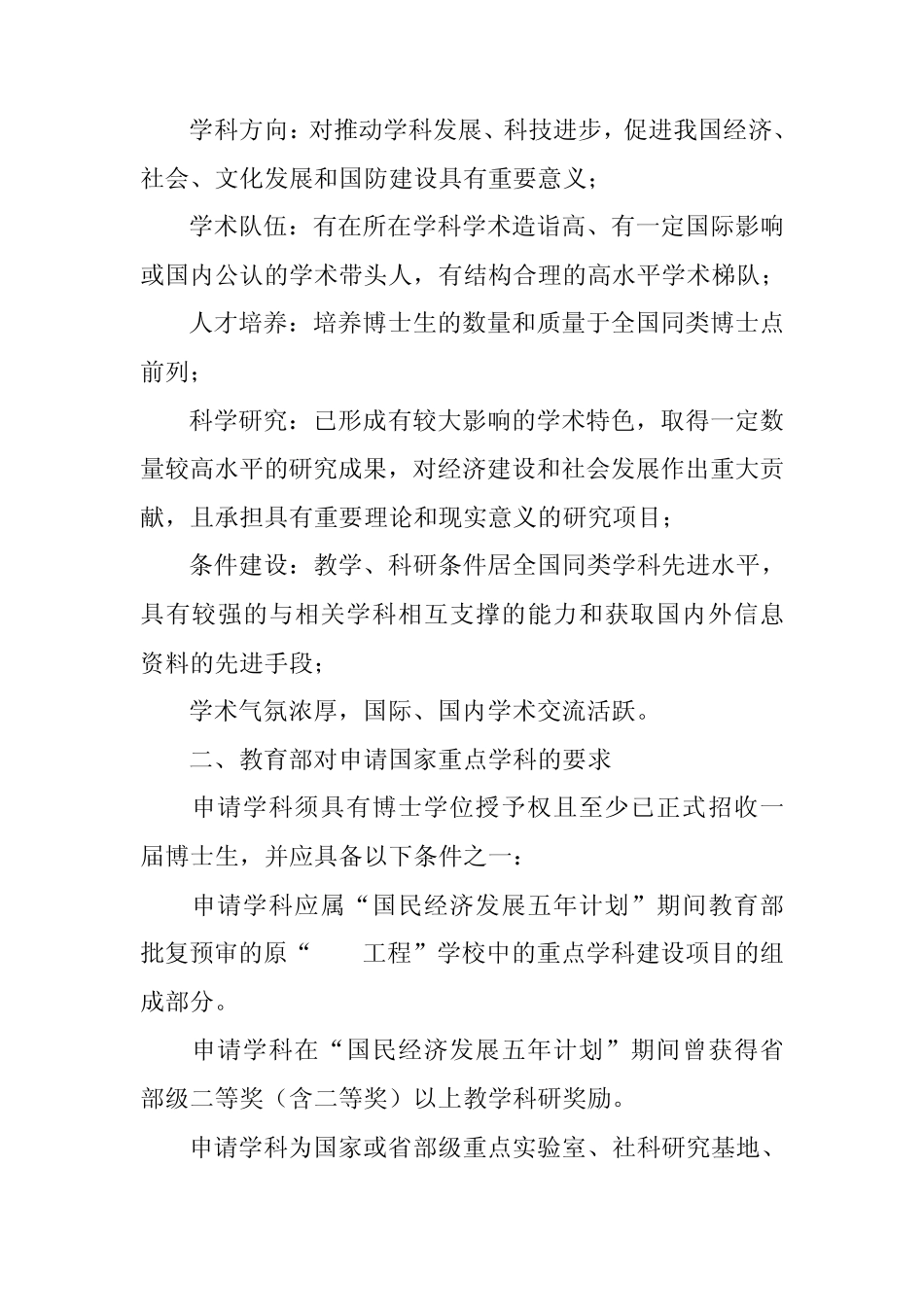 中国大学国家重点学科排名_第2页