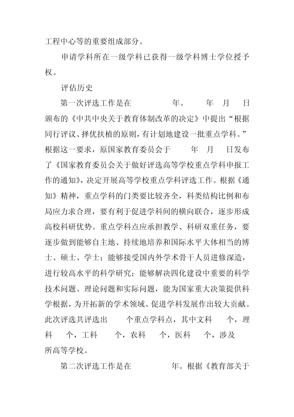 中国大学国家重点学科排名_第3页