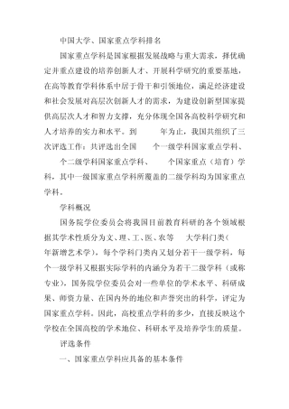 中国大学国家重点学科排名