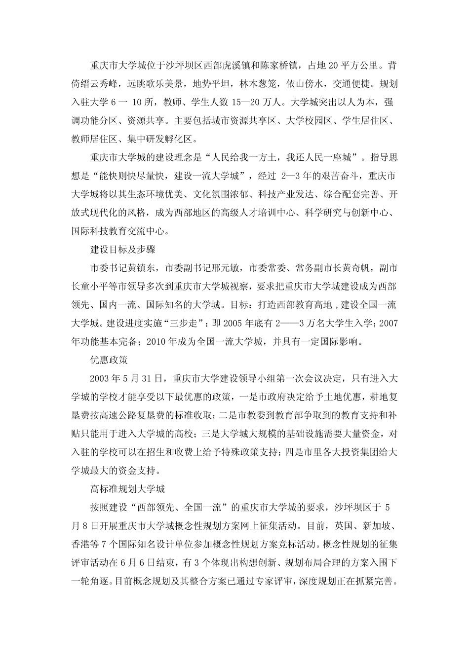 中国大学城案例_第2页