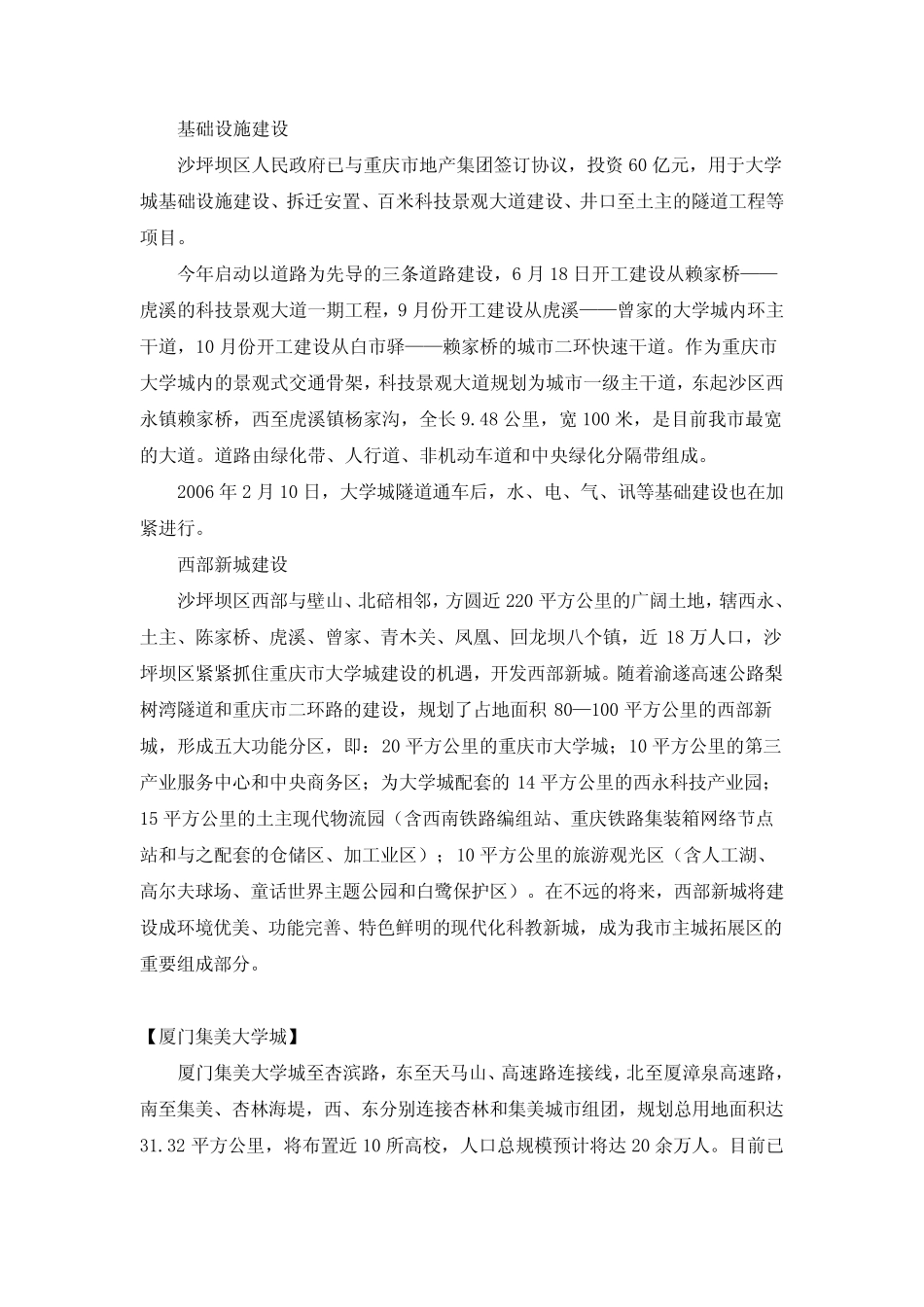 中国大学城案例_第3页