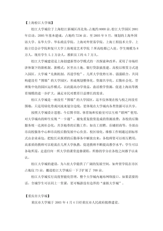 中国大学城案例