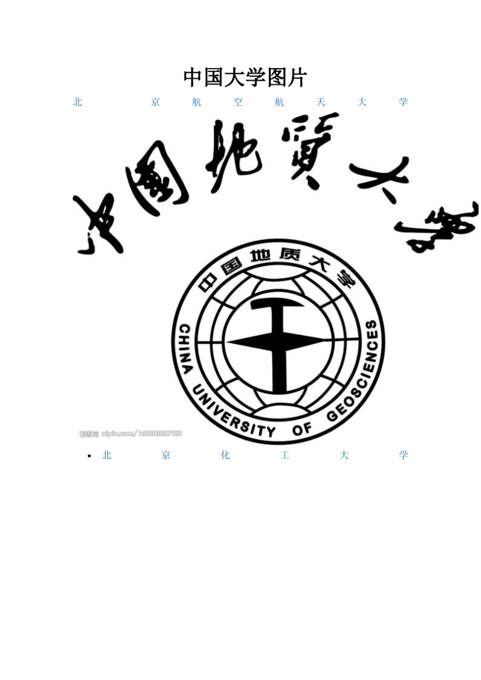 中国大学图片_第1页
