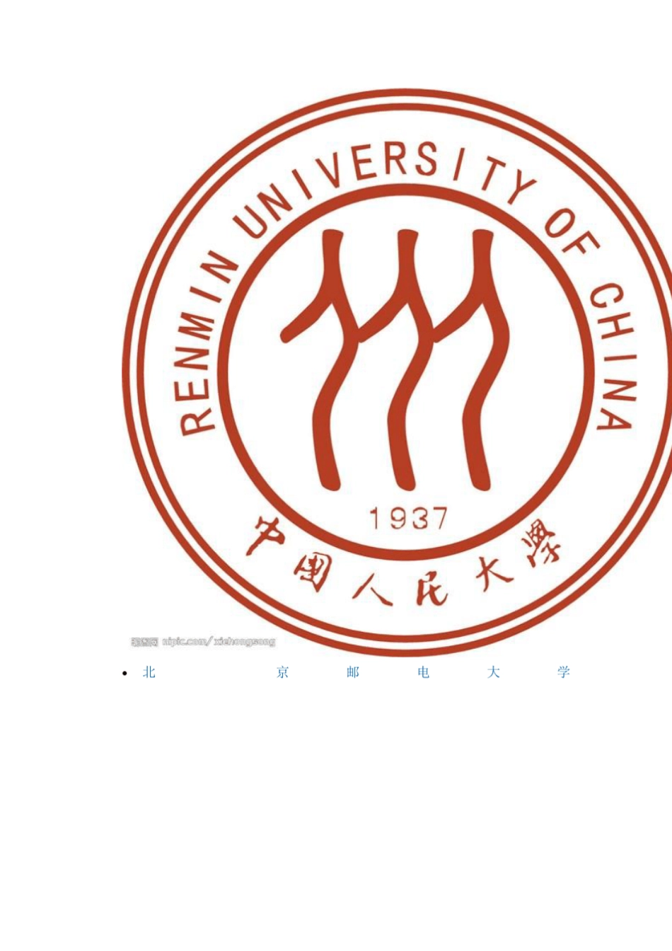 中国大学图片_第2页