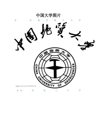 中国大学图片