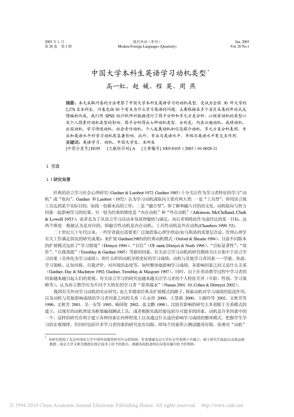 中国大学本科生英语学习动机类型_高一虹_第2页