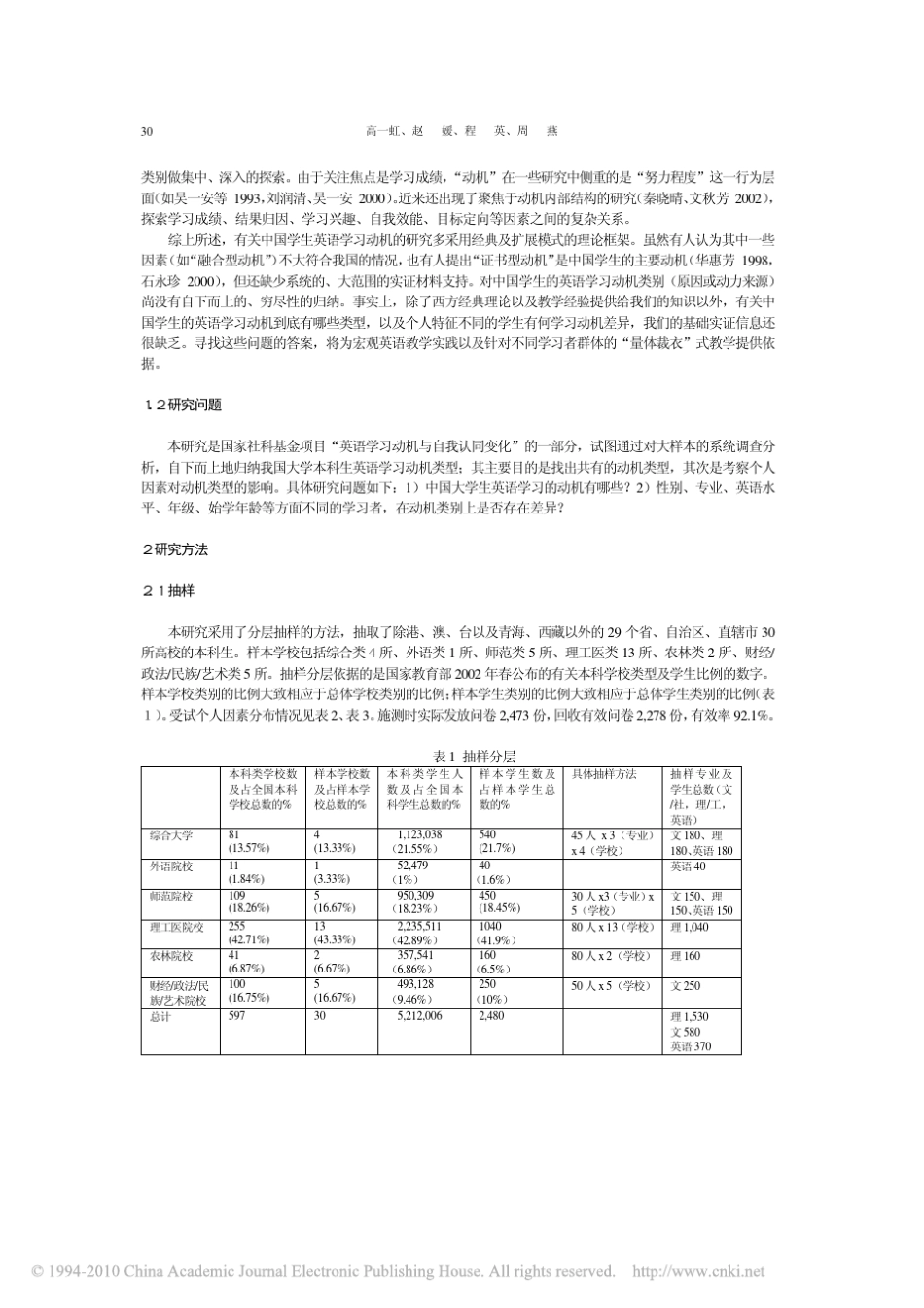 中国大学本科生英语学习动机类型_高一虹_第3页