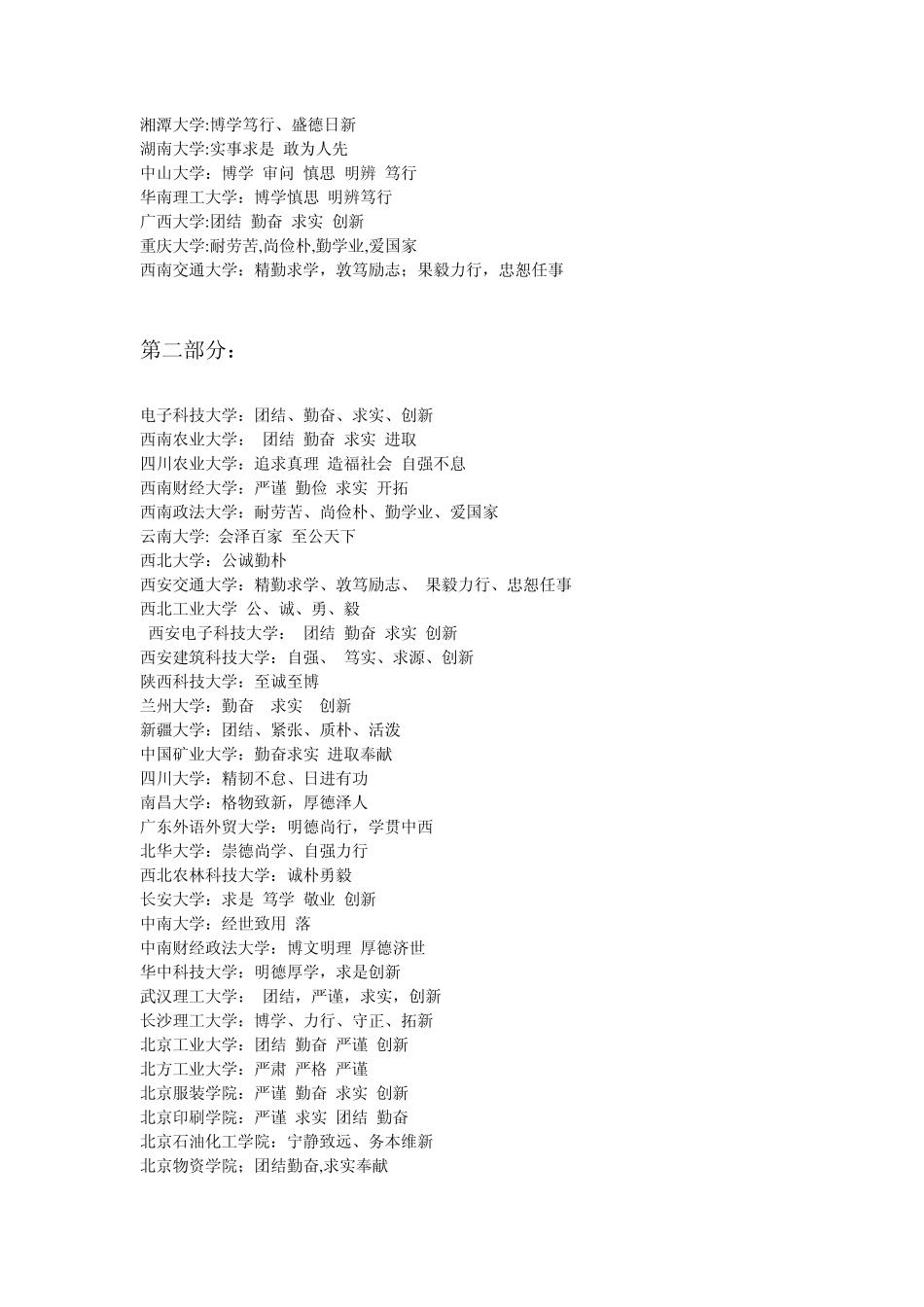 中国大学校训集锦_第3页