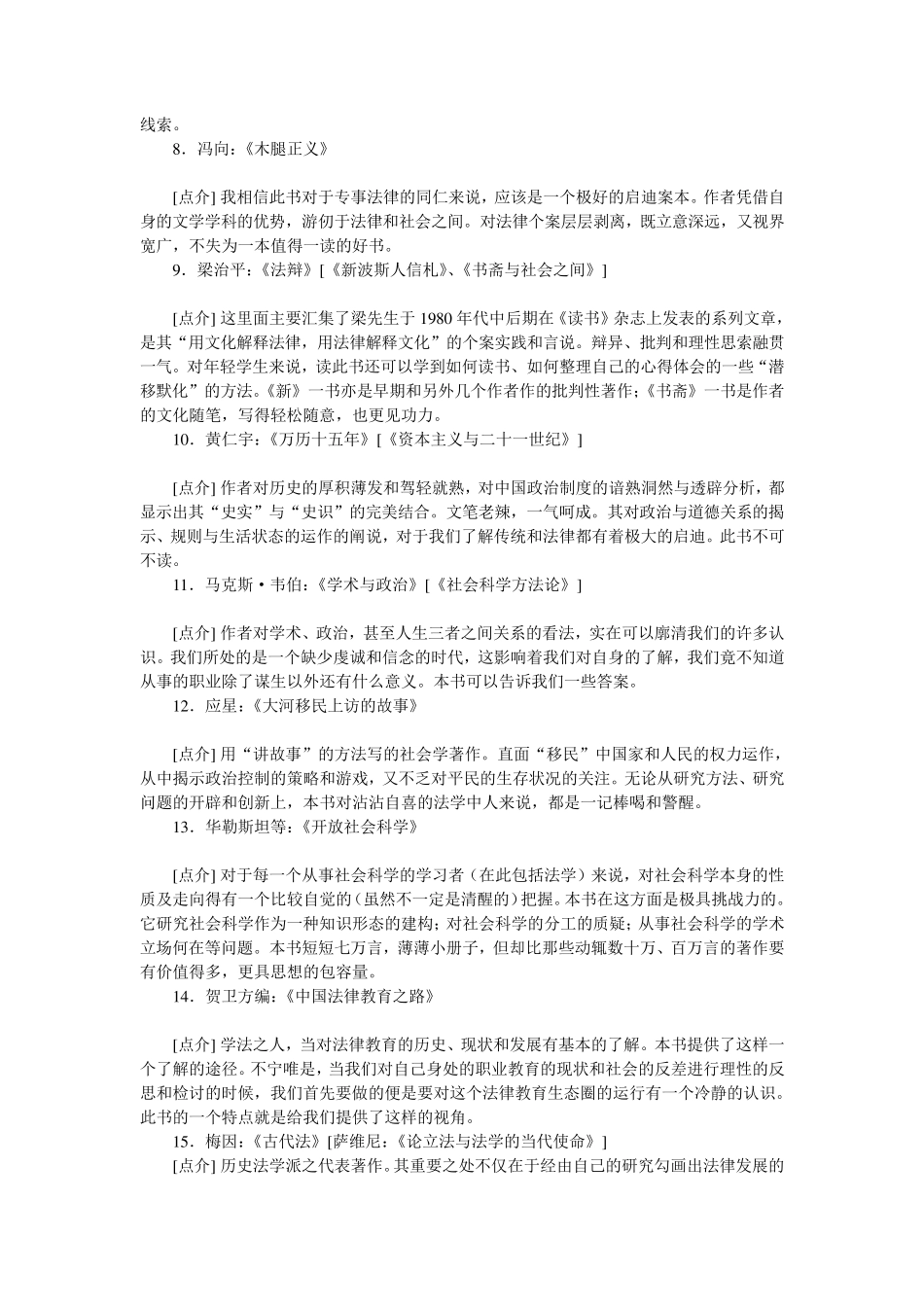 中国大学法学专业本科大一到大四学生必读书目_第2页