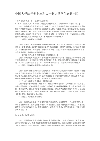 中国大学法学专业本科大一到大四学生必读书目
