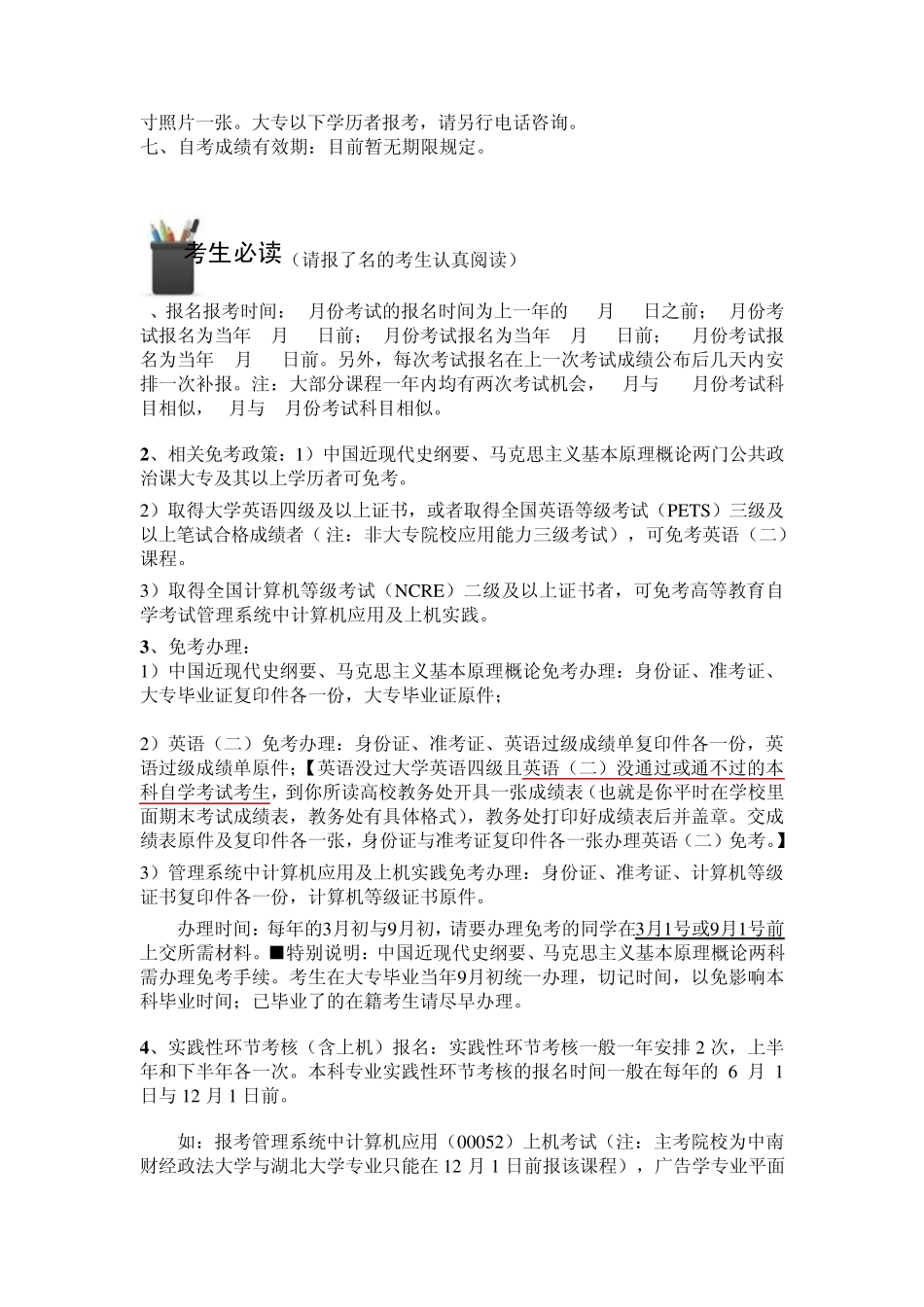 中国大学生自学考试必备手册_第2页