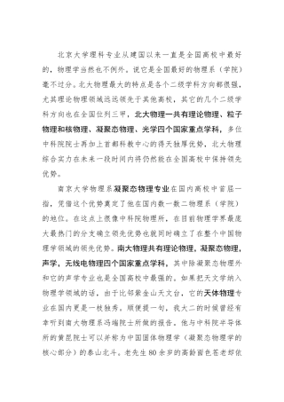 中国大学的物理系哪个最好？