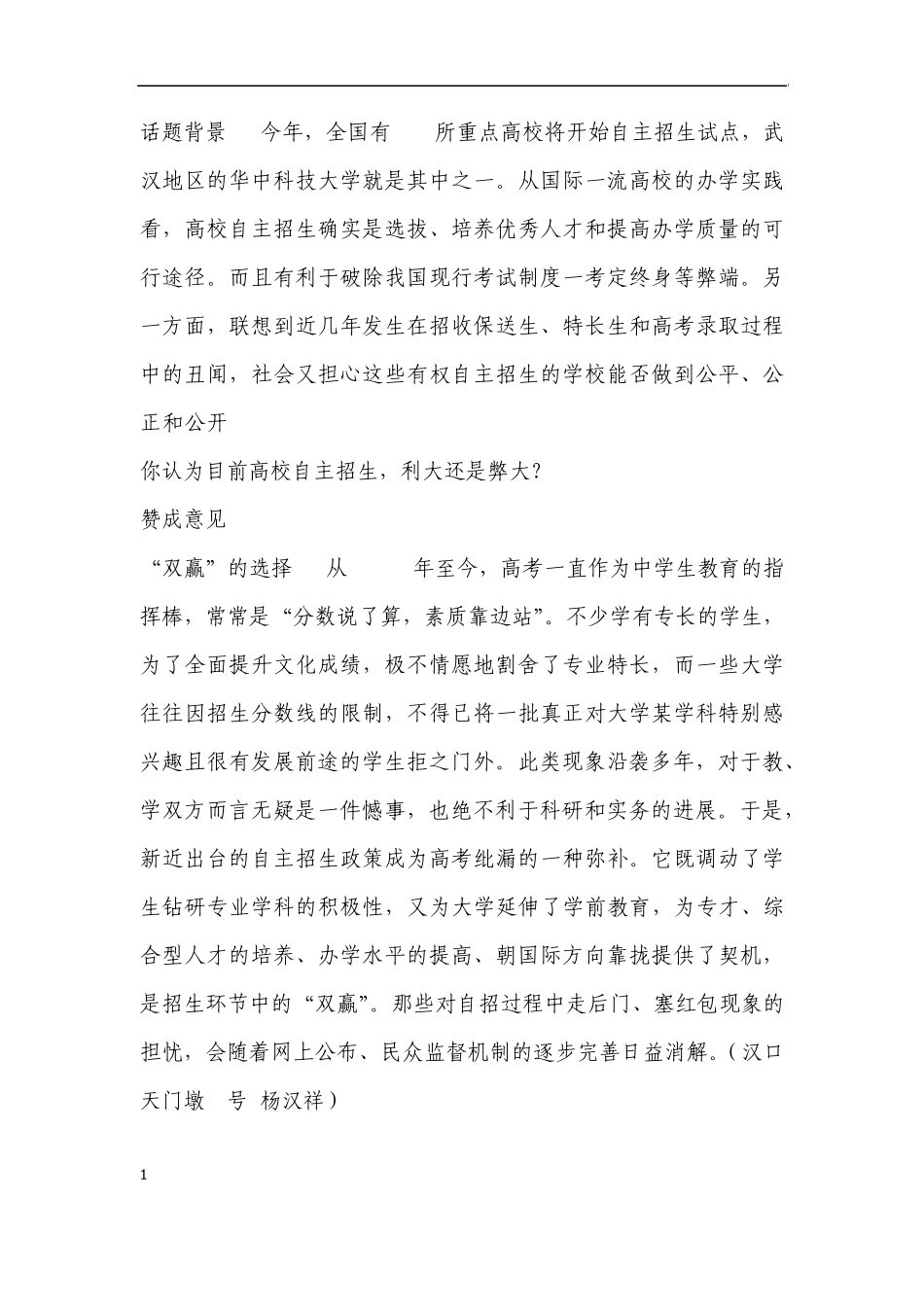 中国大学自主招生利弊_第1页