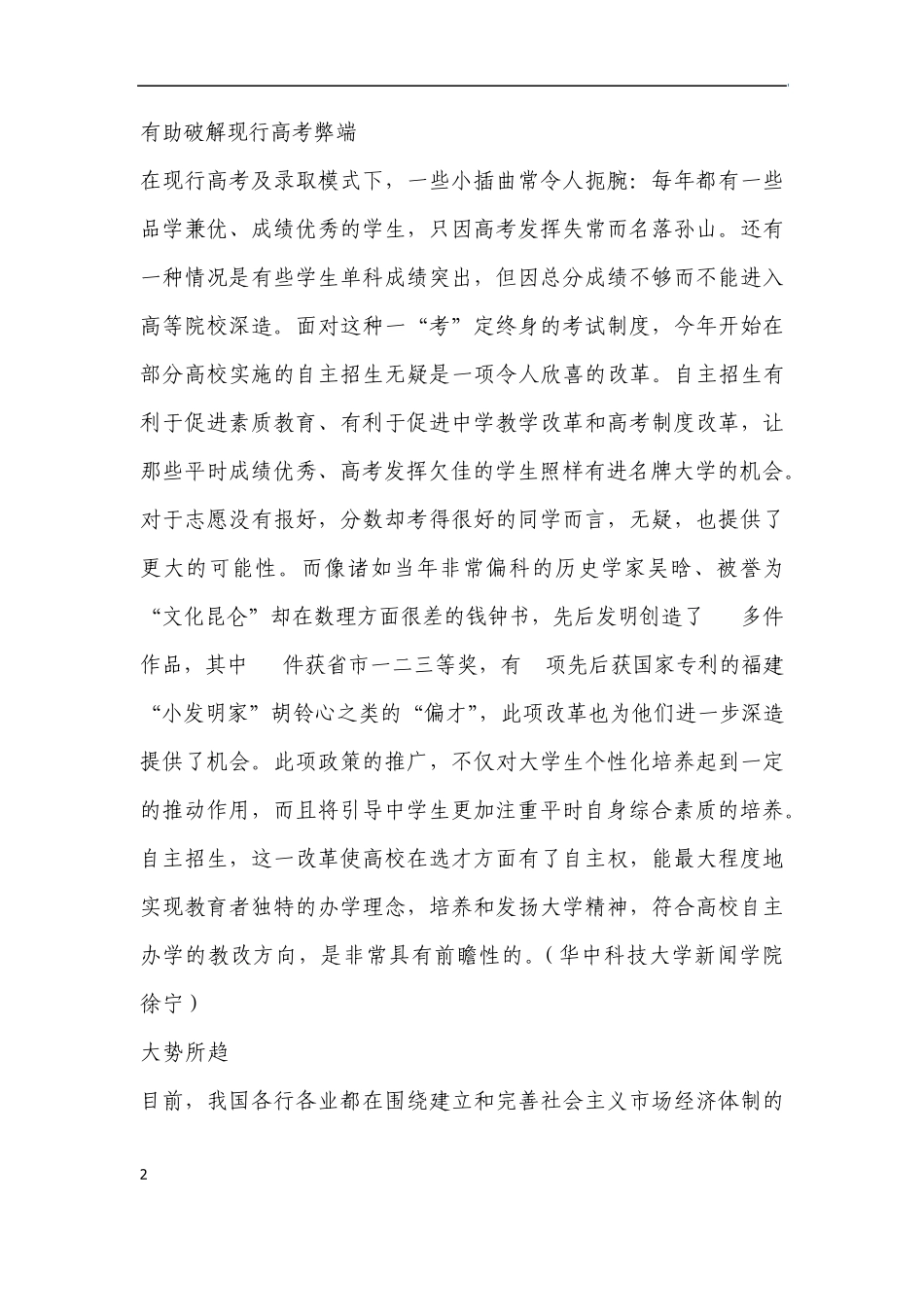 中国大学自主招生利弊_第2页