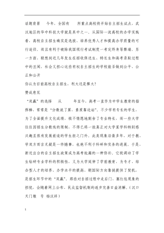 中国大学自主招生利弊