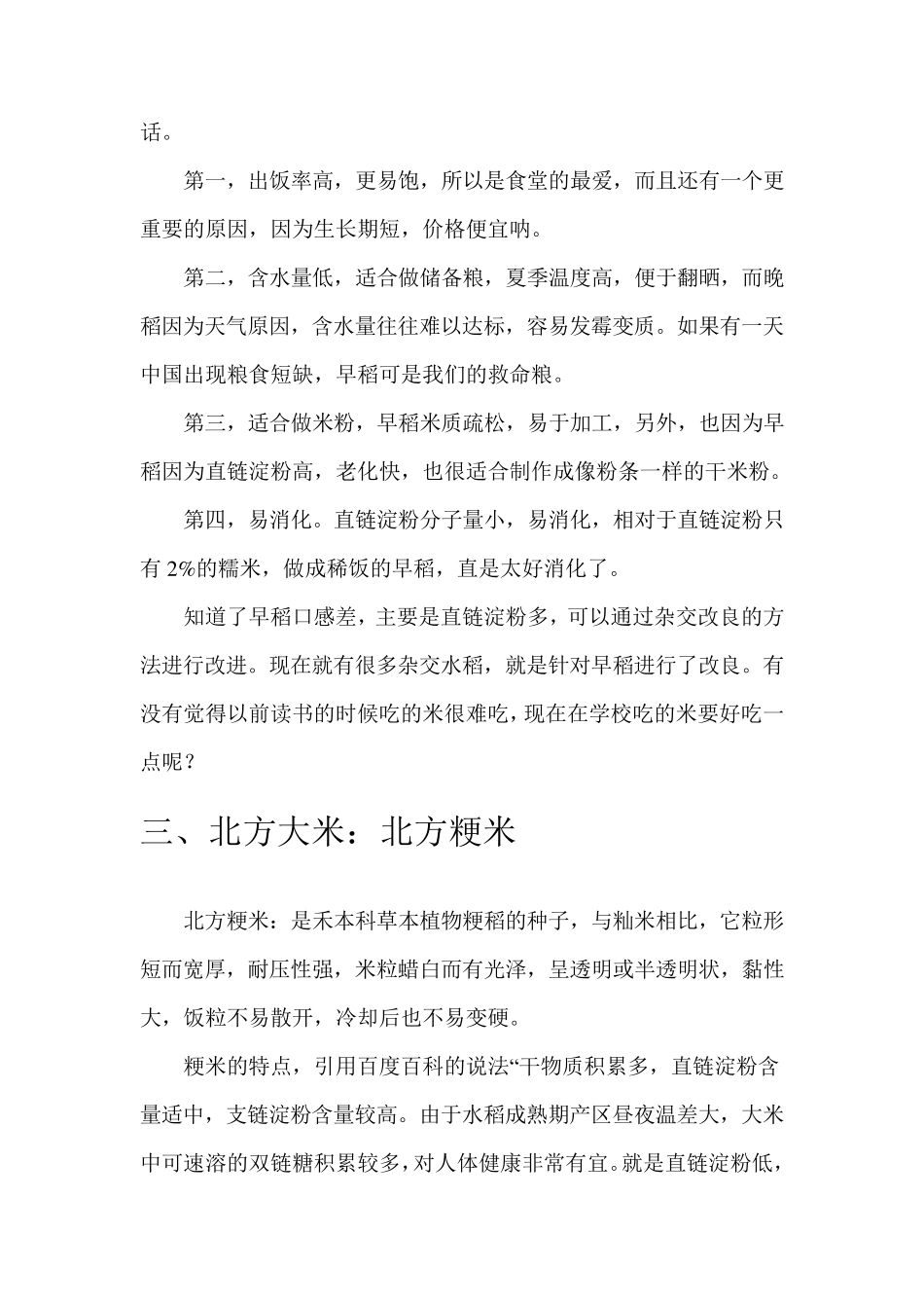 中国大米的分类差异与特点_第3页