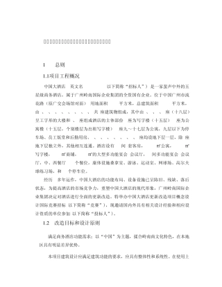 中国大酒店更新改造项目概念设计国际竞赛招标公告