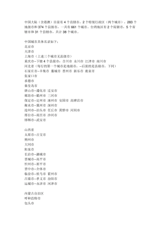中国大陆283个地级市你知道是哪些吗？