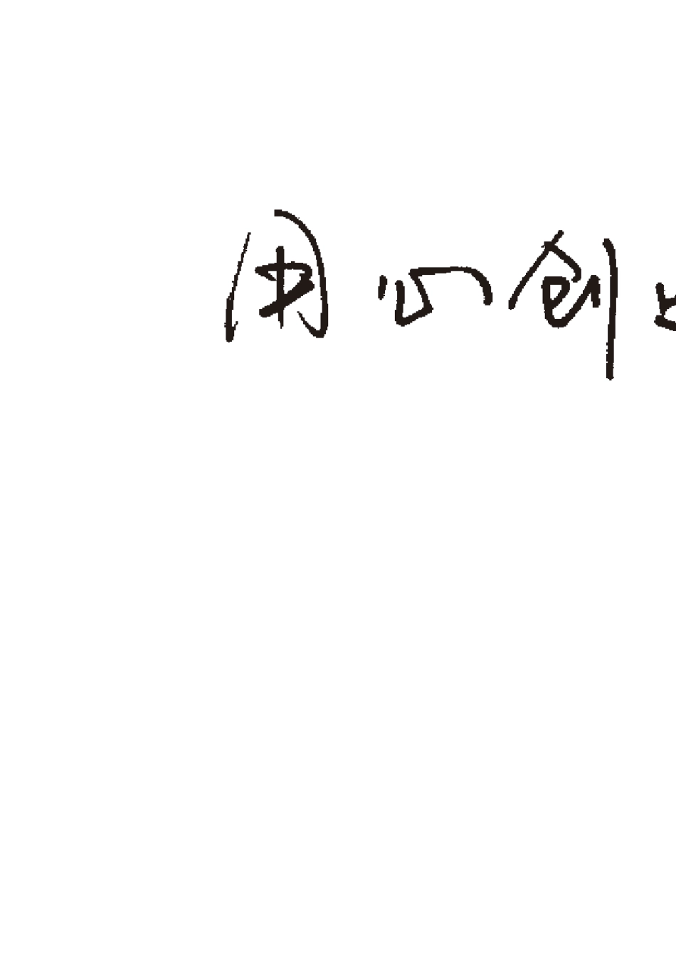中国大陆儿童先天性心脏病现状_第1页