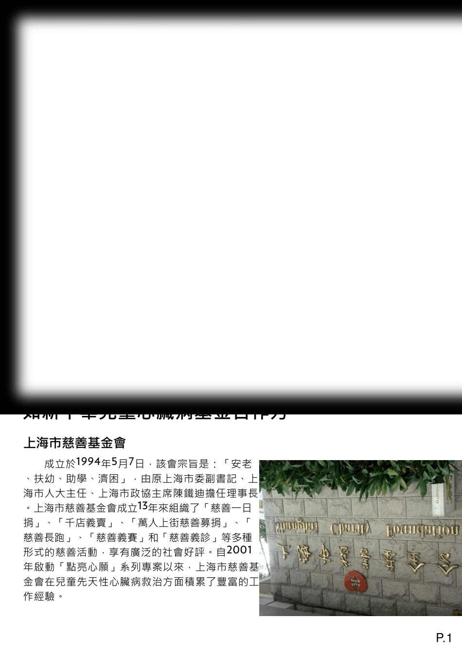 中国大陆儿童先天性心脏病现状_第2页