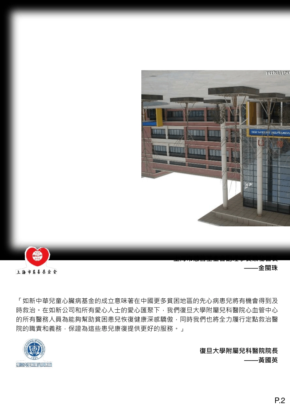 中国大陆儿童先天性心脏病现状_第3页