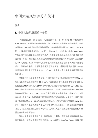 中国大陆风资源分布统计