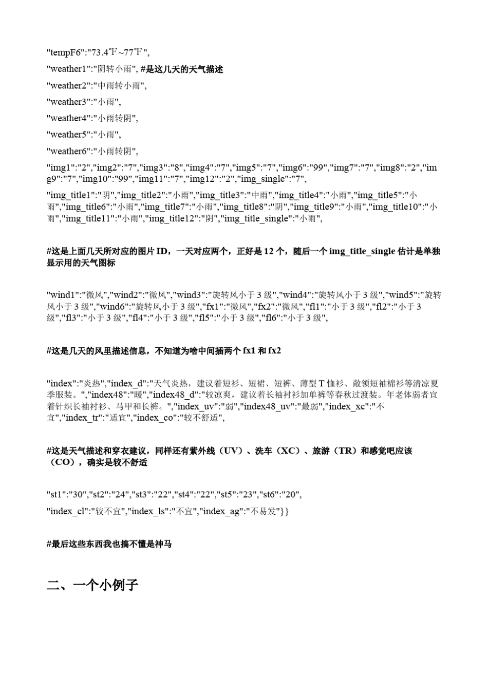 中国天气网数据获取Python_第2页