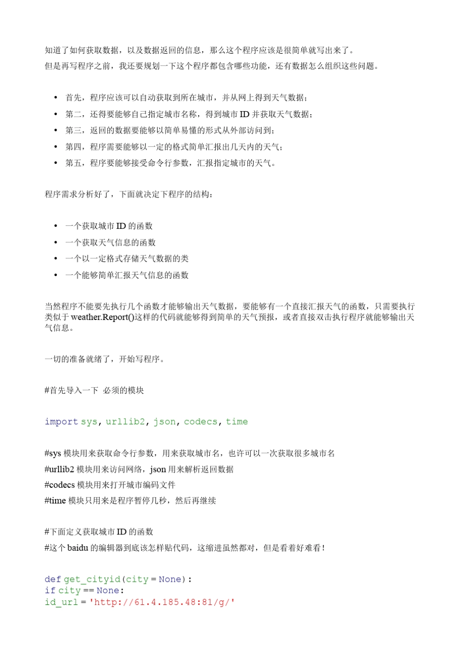 中国天气网数据获取Python_第3页