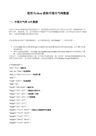 中国天气网数据获取Python