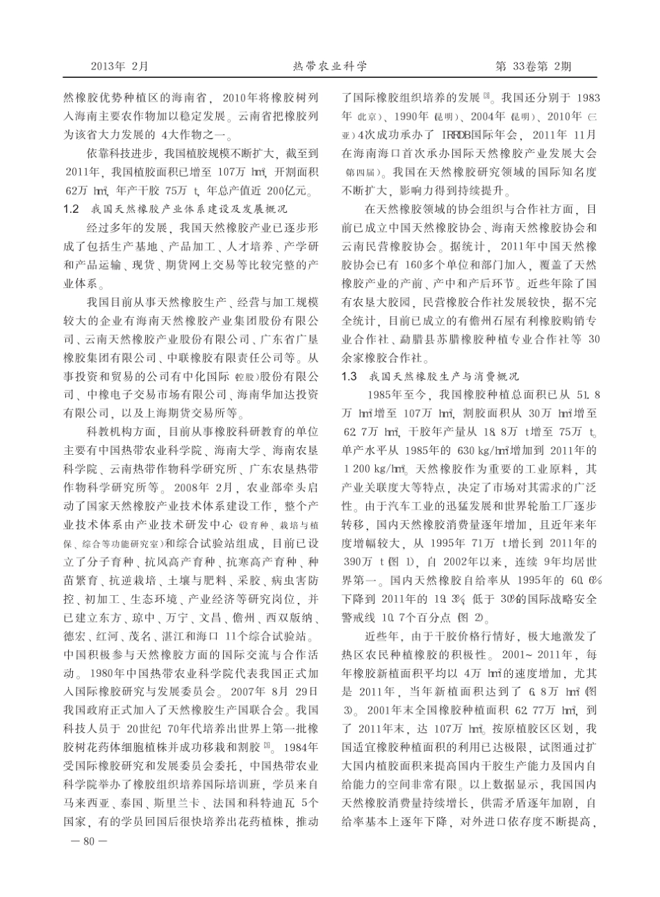 中国天然橡胶产业现状及其发展建议_第2页