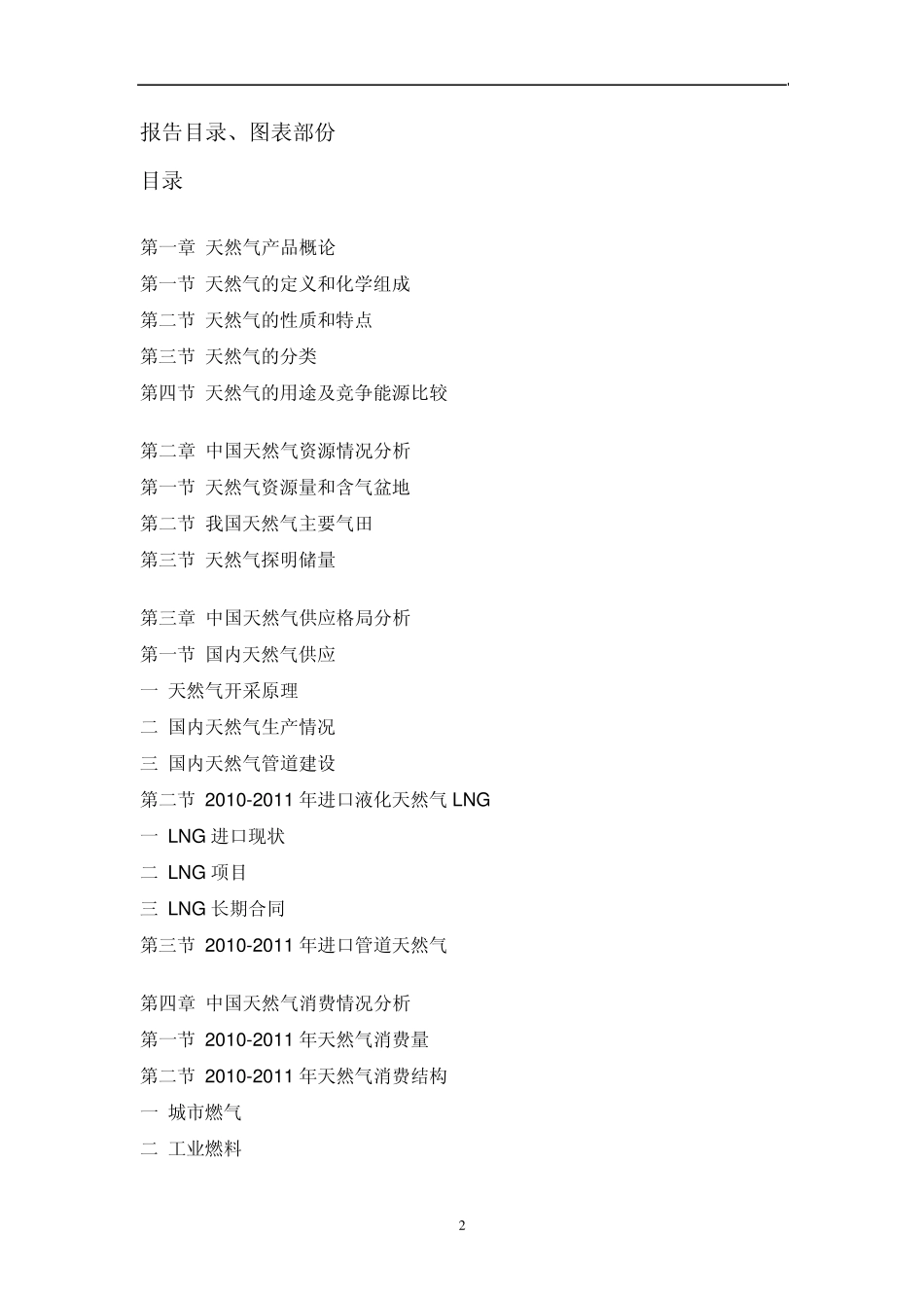 中国天然气市场调研报告_第2页