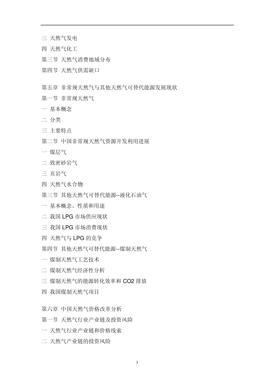 中国天然气市场调研报告_第3页
