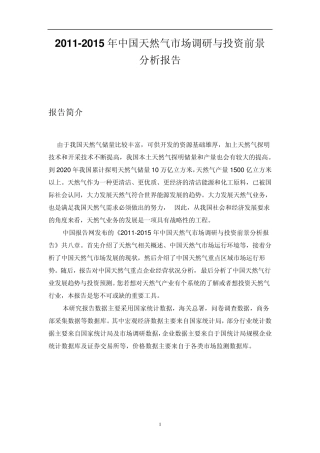中国天然气市场调研报告
