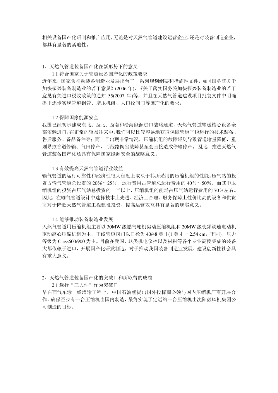 中国天然气管道国产化现状和展望_第3页