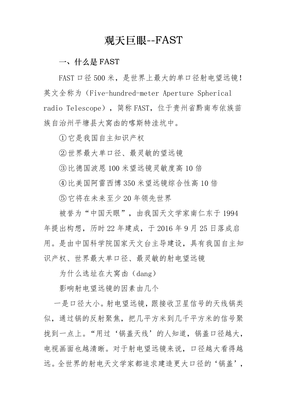 中国天眼FAST_第1页