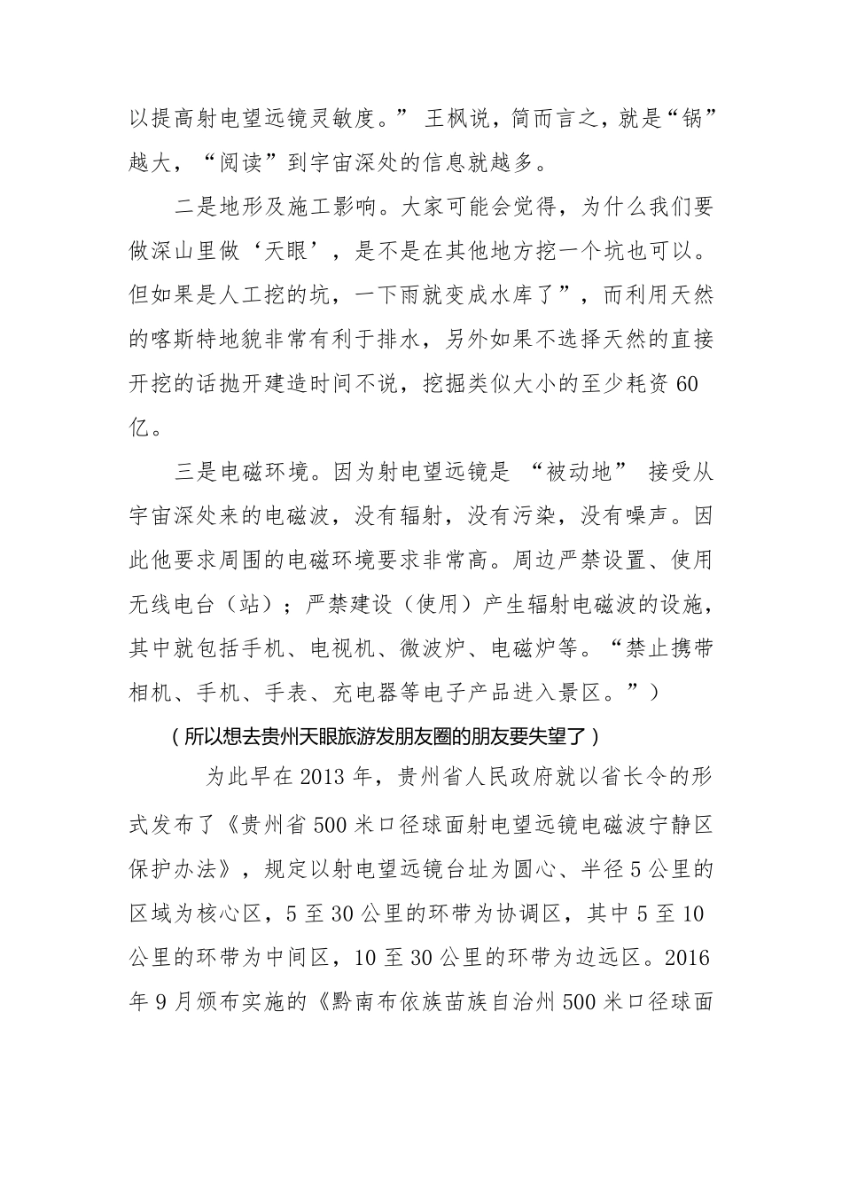 中国天眼FAST_第2页