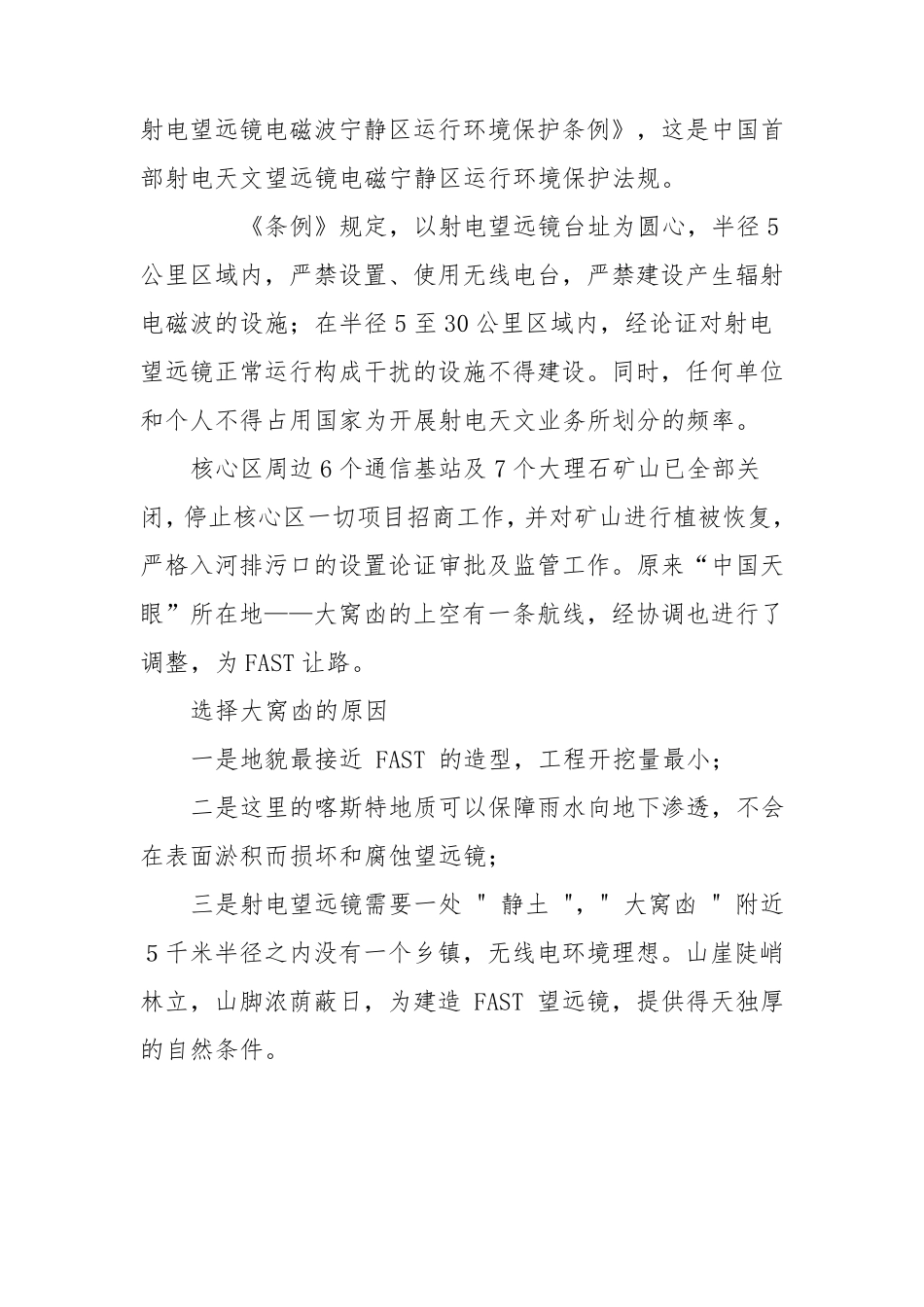 中国天眼FAST_第3页