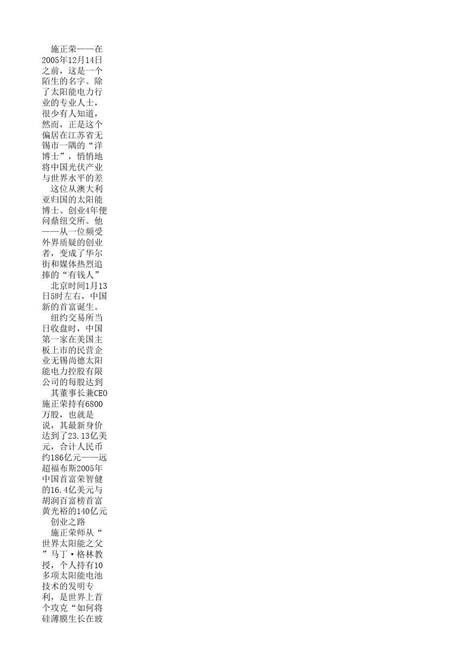 中国太阳能之父施正荣_第2页