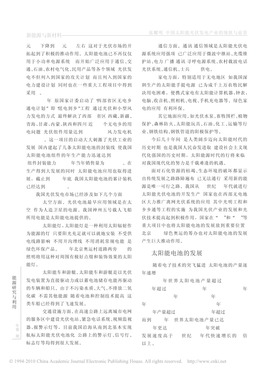 中国太阳能光伏发电产业的现状与前景_第2页