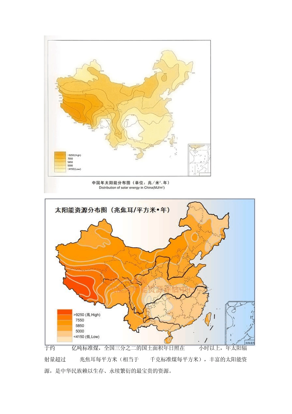 中国太阳能分布及太阳能资源储量_第2页