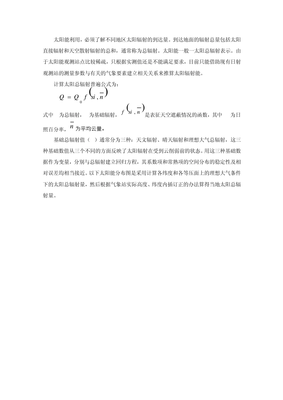 中国太阳能分布及太阳能资源储量_第3页