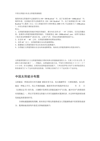 中国太阳能分布及太阳能资源储量