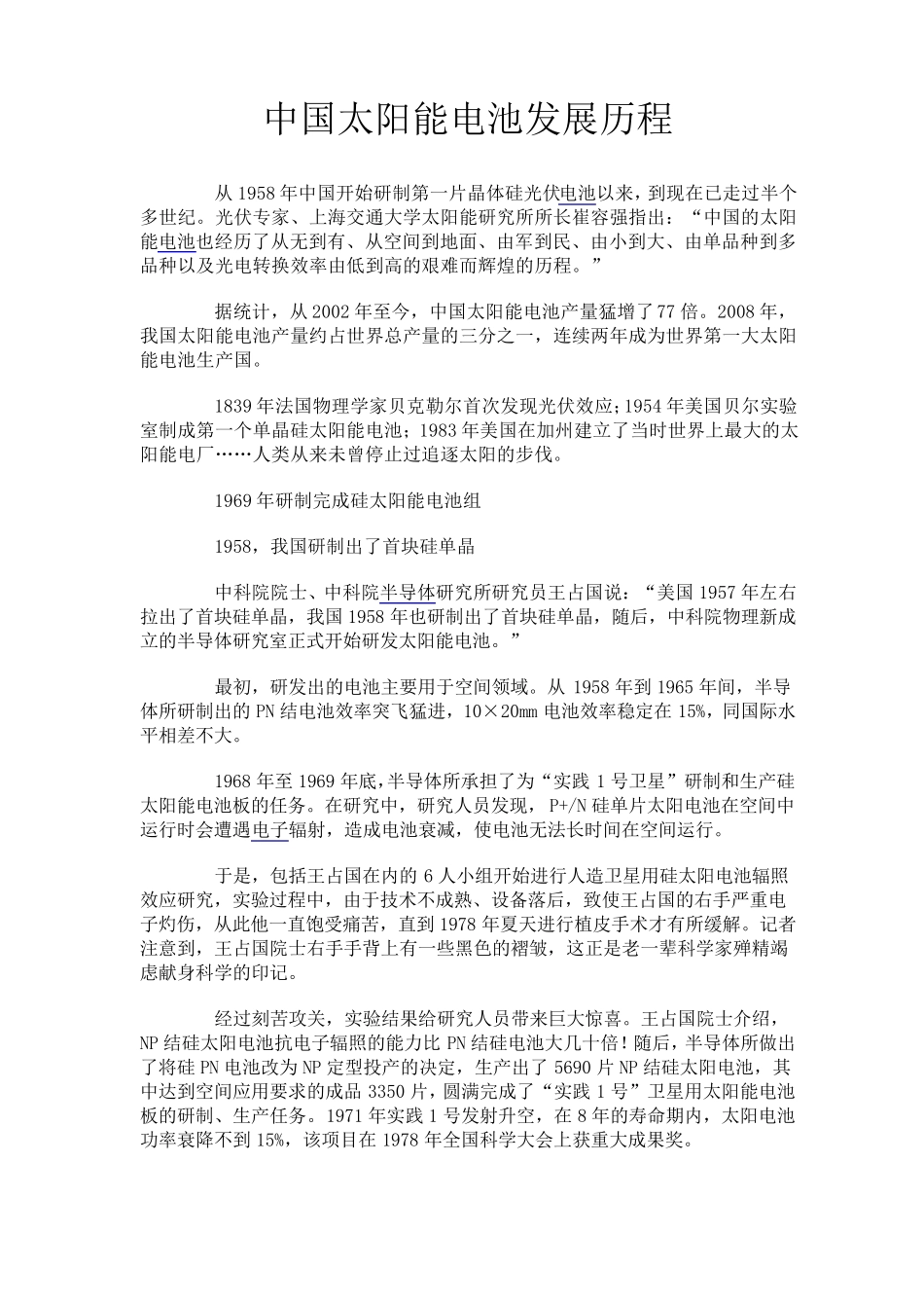 中国太阳能电池发展历程_第1页