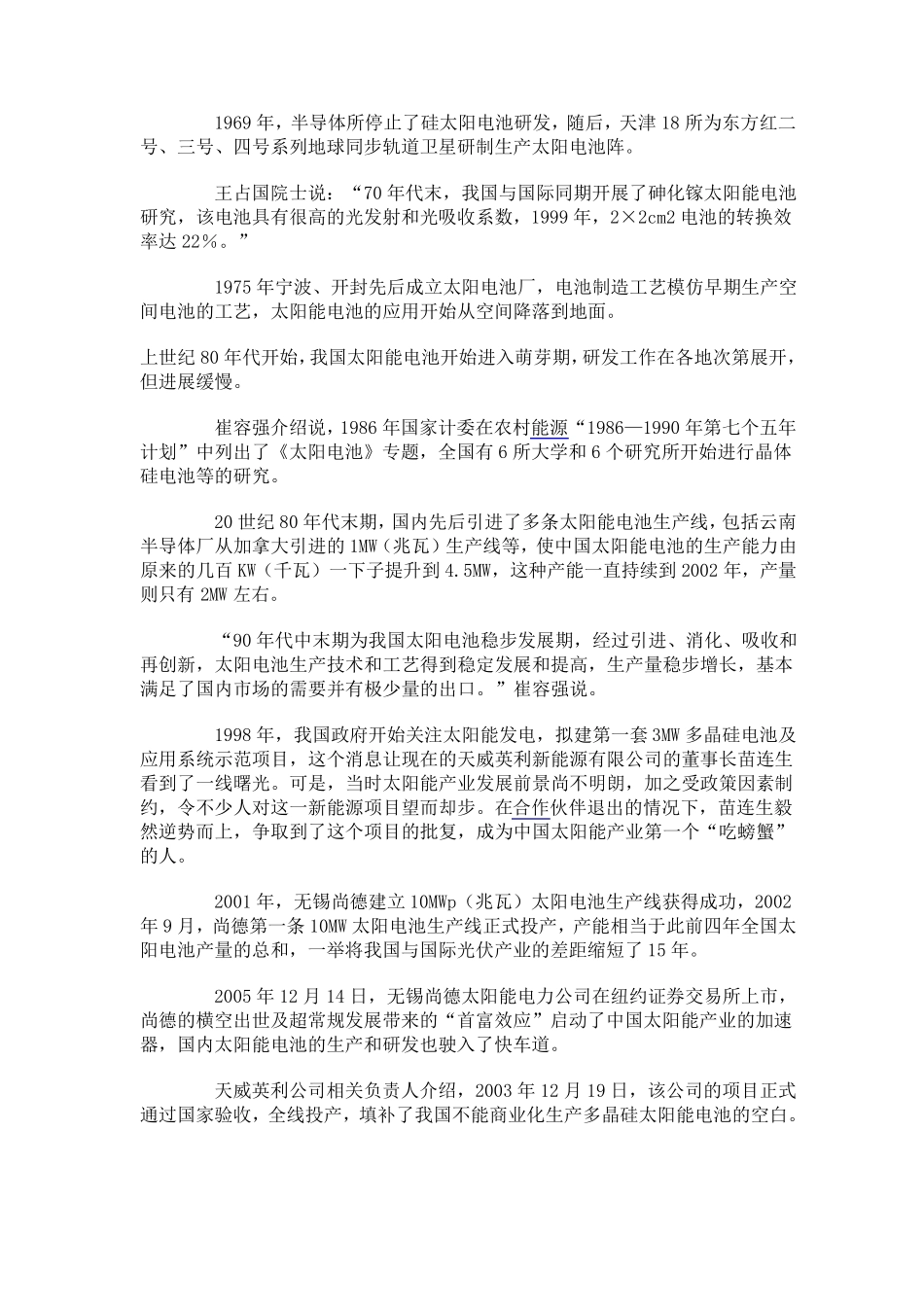 中国太阳能电池发展历程_第2页