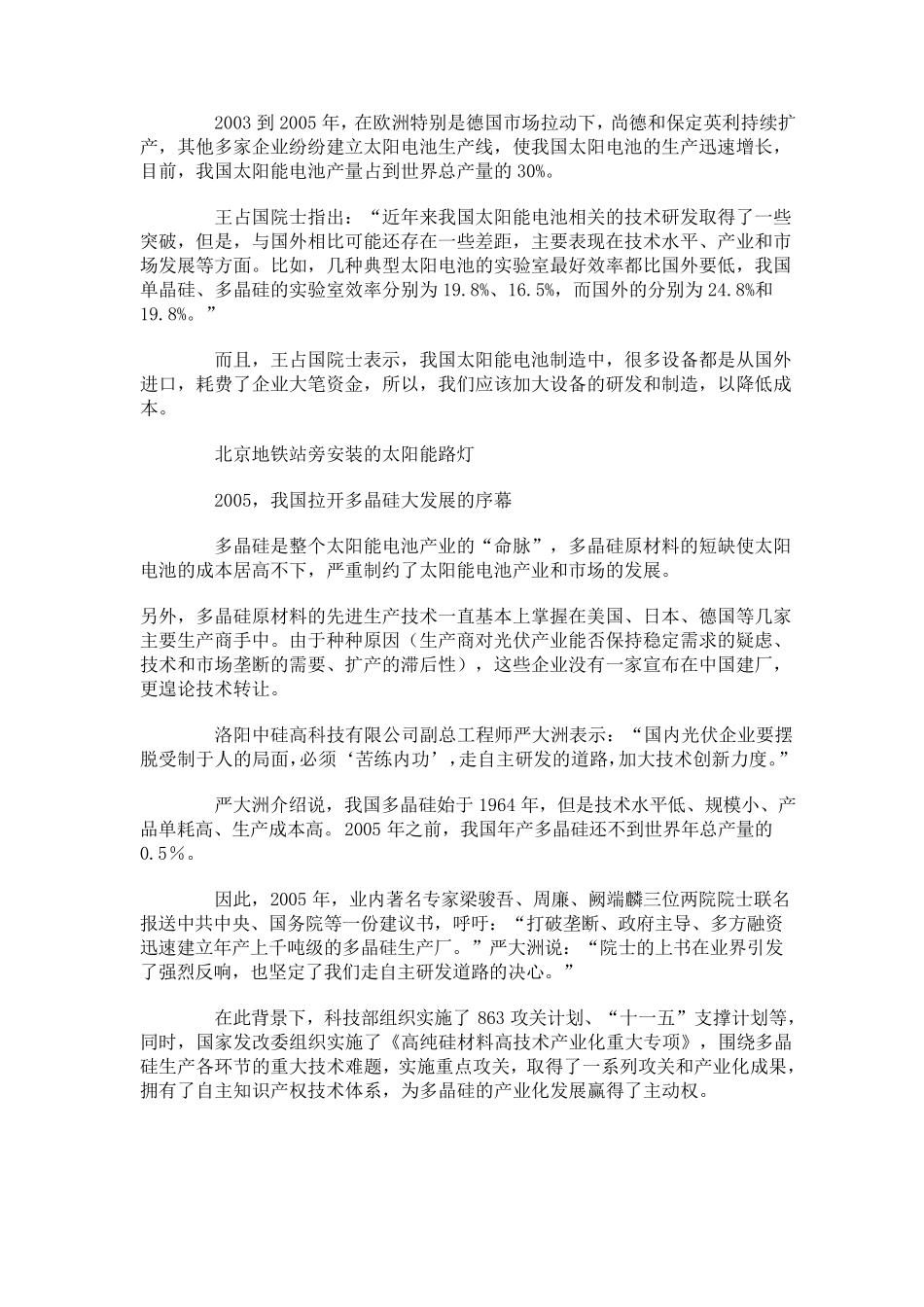 中国太阳能电池发展历程_第3页