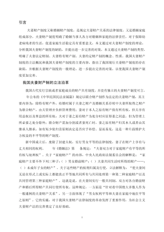 中国夫妻财产制度