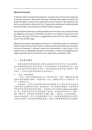 中国夹层基金介绍201409